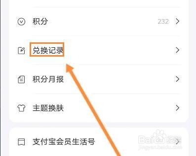 支付宝兑换物品怎么查询物流