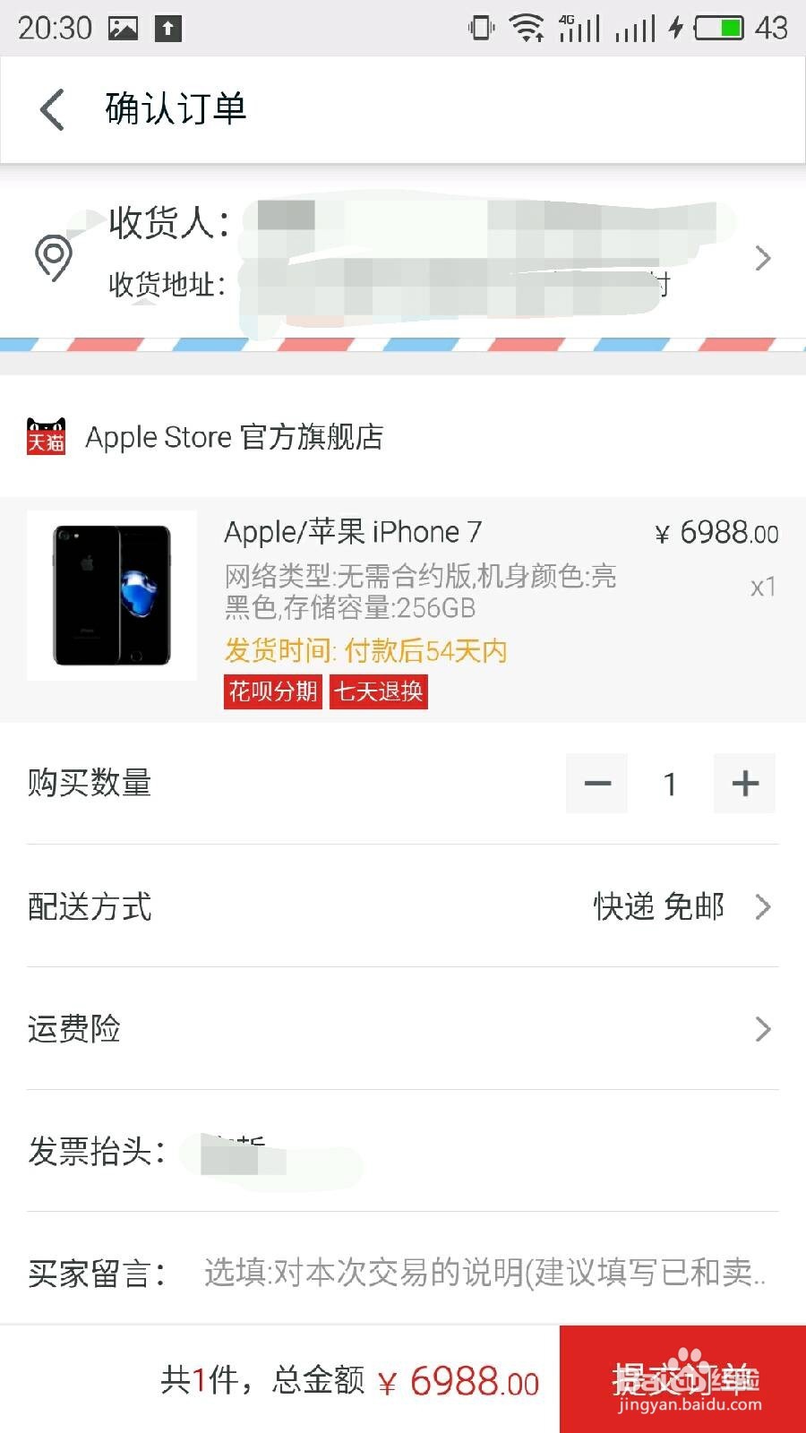 iPhone7预订攻略