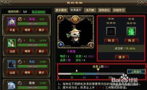 《飘渺雪域》新版宠物驯养攻略(一)