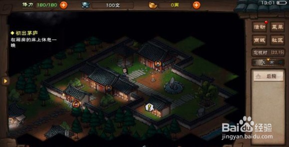 烟雨江湖剑王阁前置任务怎么做