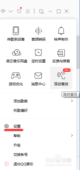 电脑版QQ音乐如何更改字幕颜色？