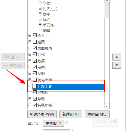 excel2019如何注册自定义控件
