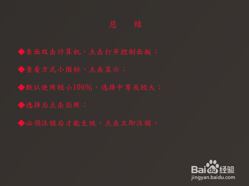 电脑屏幕文字怎么变大