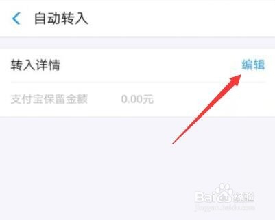 支付宝余额自动转入余利宝如何开启/关闭