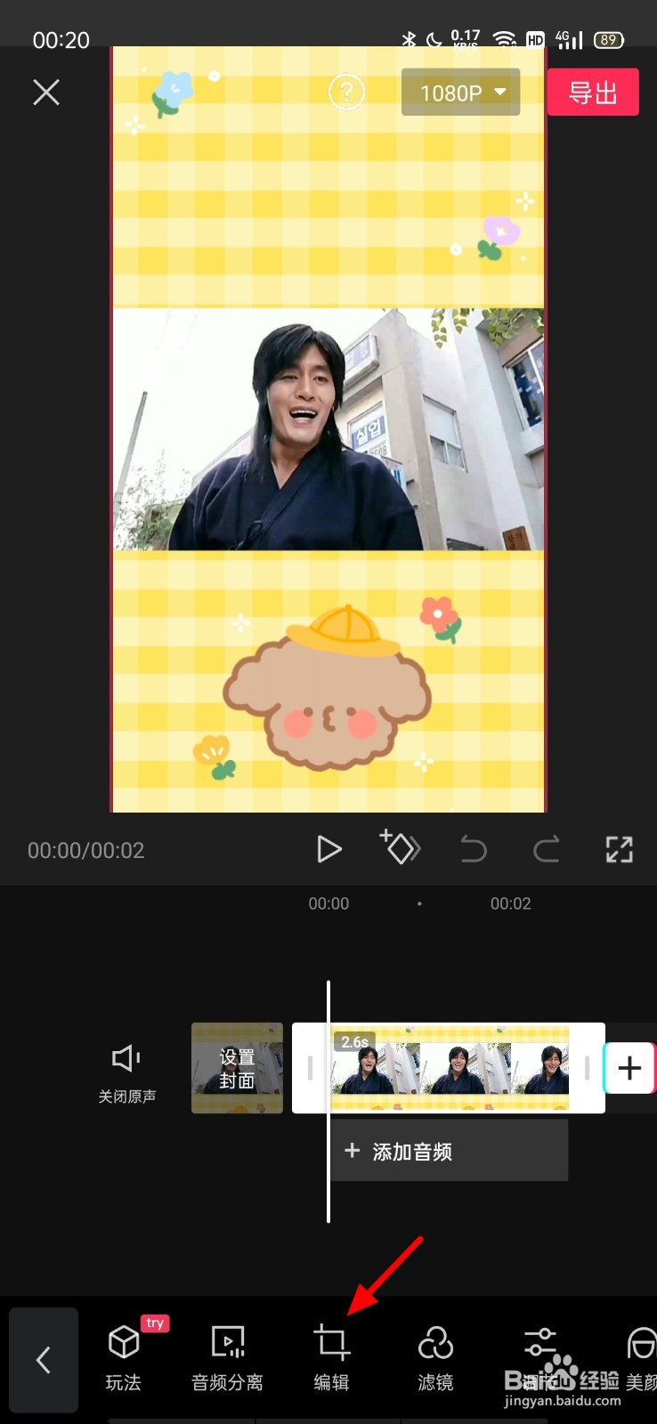剪映怎么换视频原有的背景