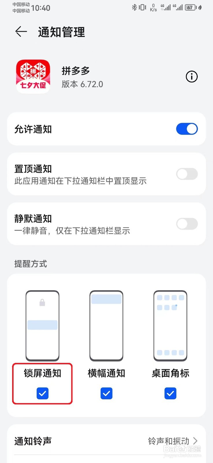 拼多多消息锁屏通知怎么开启