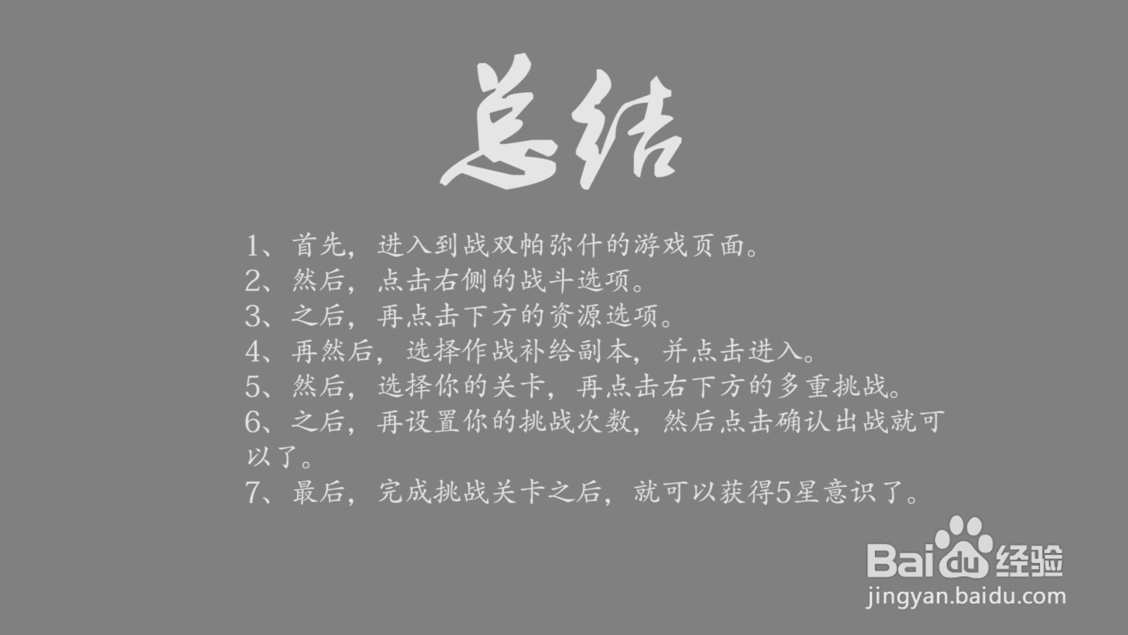 战双帕弥什五星意识怎么获得?