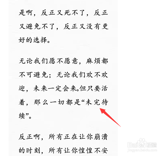 微信读书中怎么删除笔记下方的下划线
