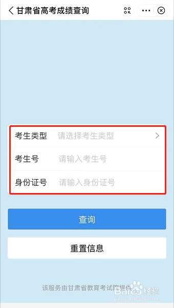 高考成绩2021甘肃怎么查