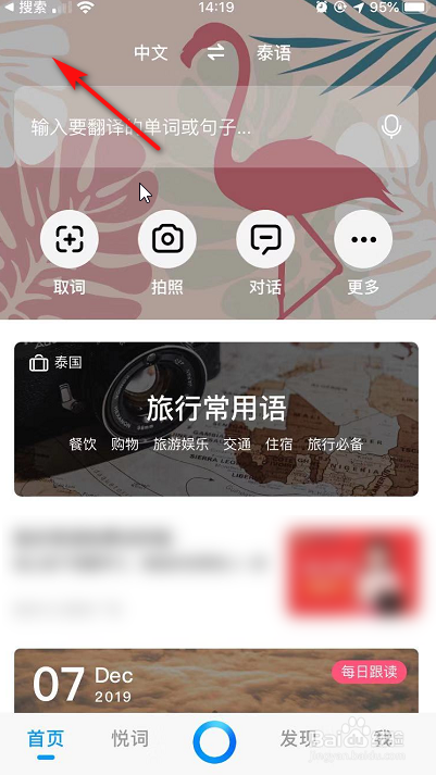 百度翻译如何更换皮肤