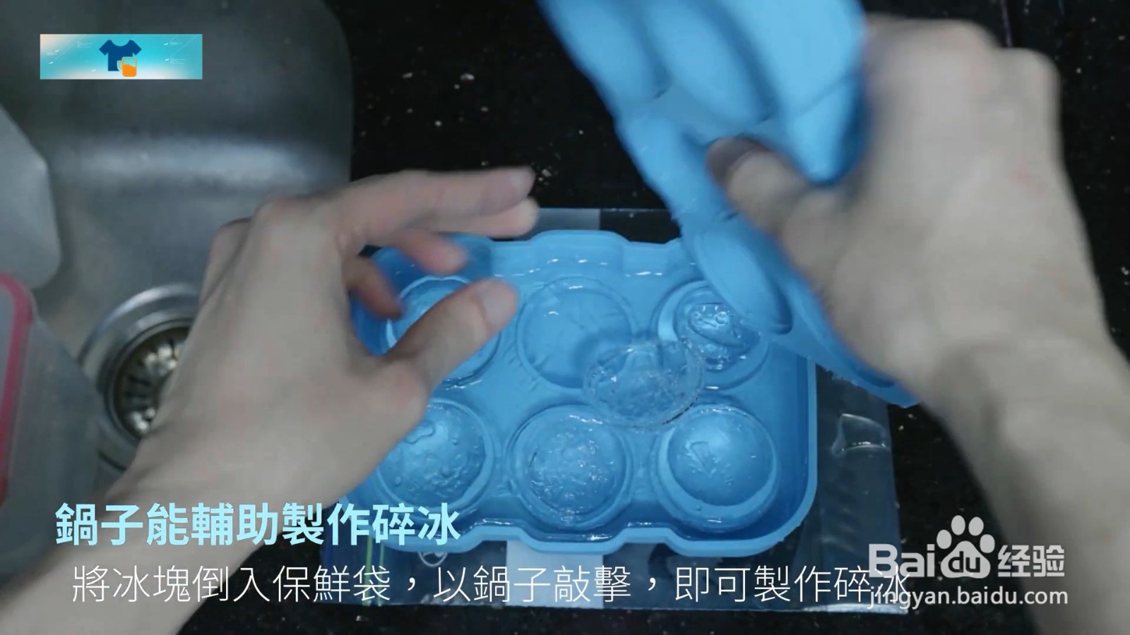 如何用平底锅制作碎冰