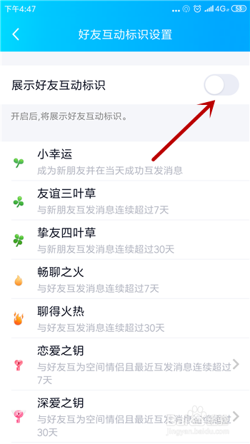 QQ怎么不向别人展示互动标识