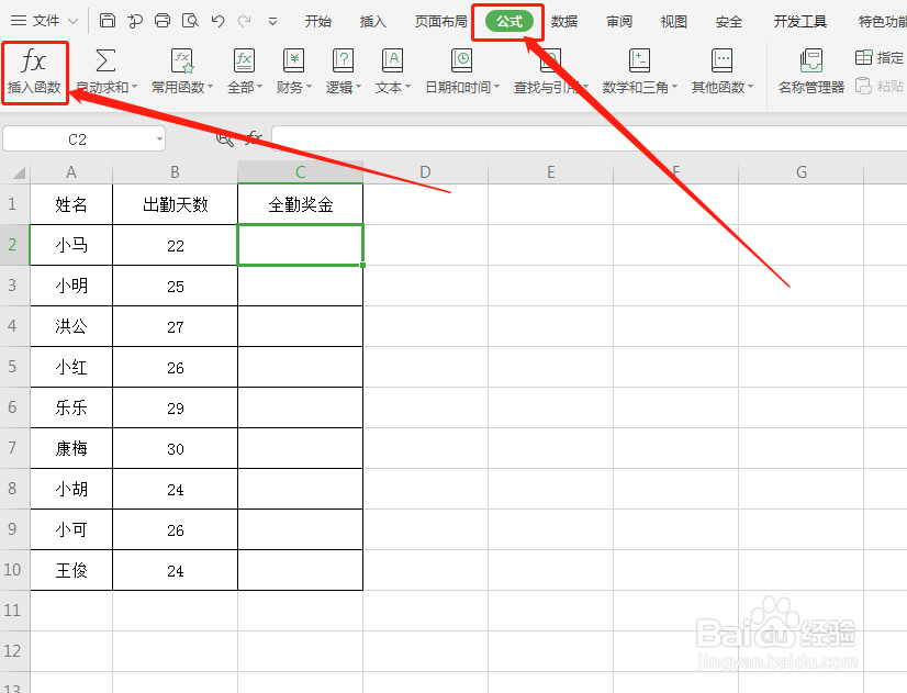 如何利用公式快速计算出所有员工全勤奖