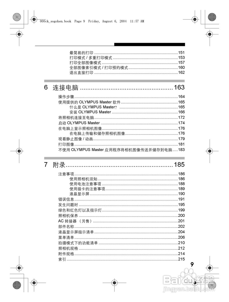 OLYMPUS Stulus Verve u-mini DICITAL数码照相机使用:[1]