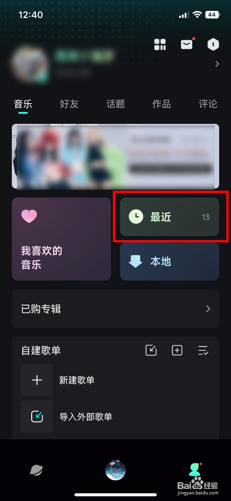波点音乐app软件怎么快速删除最近播放的歌曲