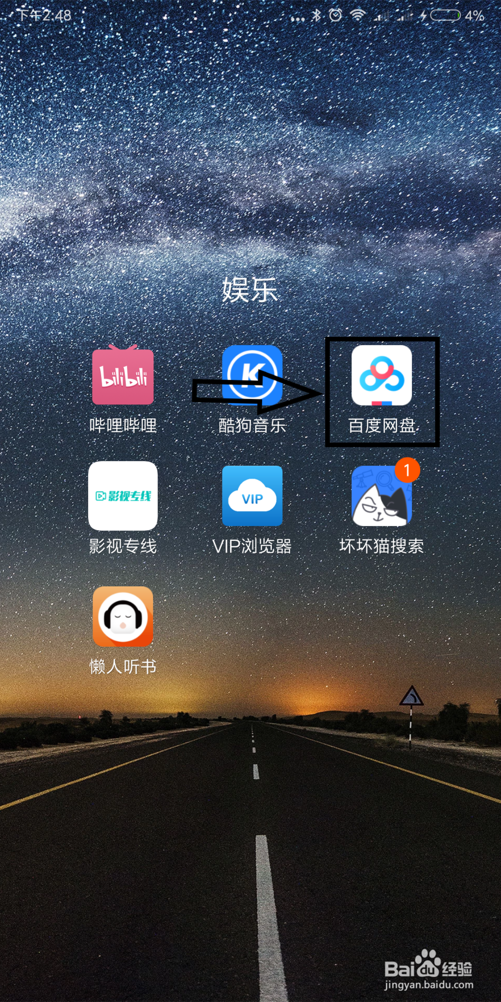 如何寻找手机百度网盘下载的文件