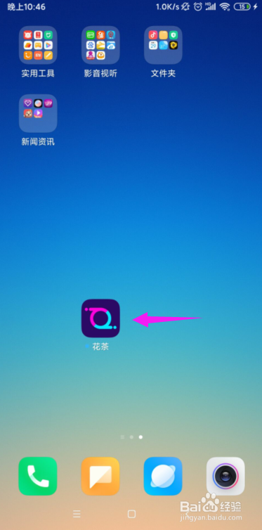 花茶怎么输入邀请人信息？