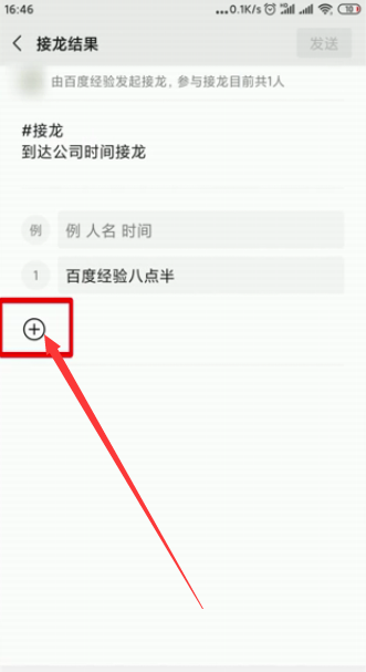 微信群接龙怎么设置