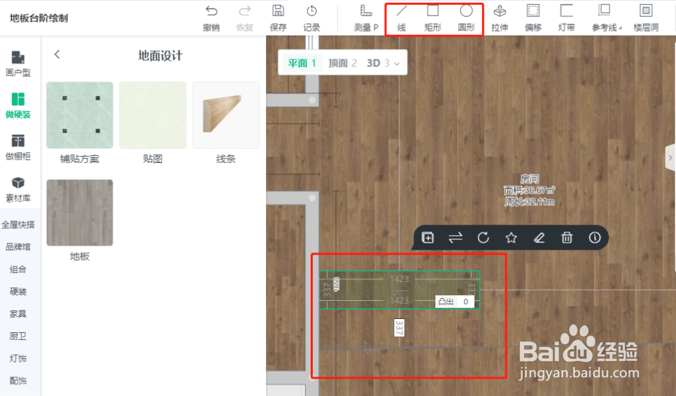 土巴兔地板台阶怎样绘制