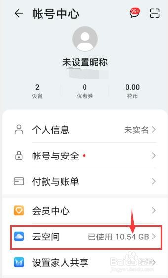 华为云空间不够用怎么删除云存储数据