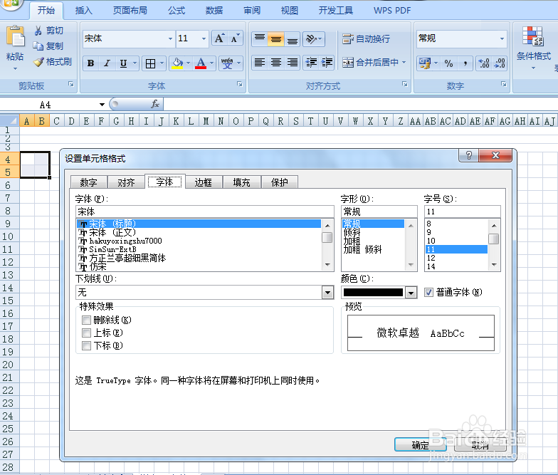 如何用excel表格来制作拼音田字格