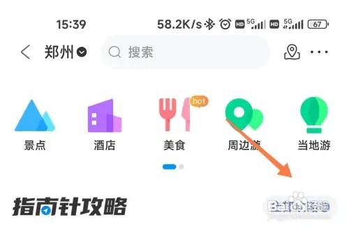 携程旅行景点攻略如何查看