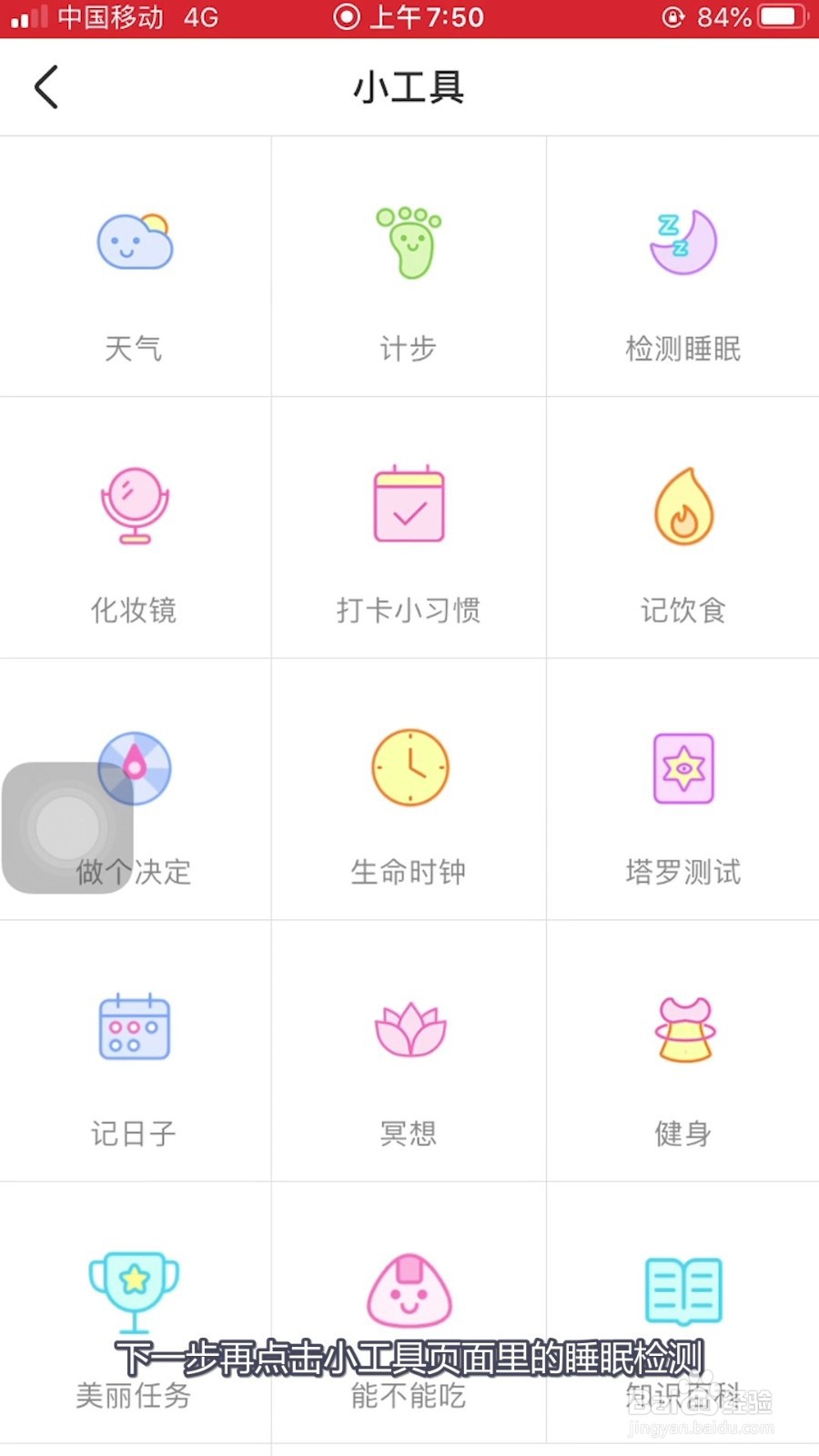 美柚APP怎样进行睡眠检测