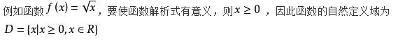 定义域的表示方法