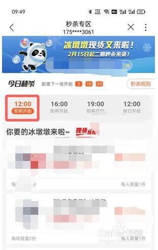 中国联通冰墩墩怎么积分兑换