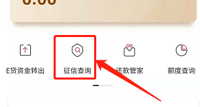 安卓版中国银行如何查询征信信息？