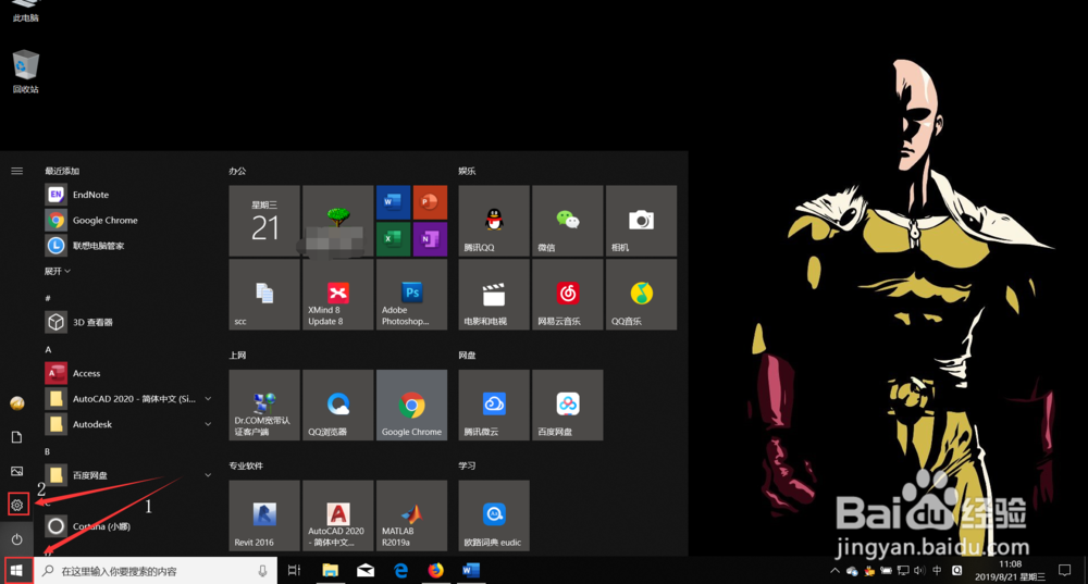 win10如何通过蓝牙与手机共享网络