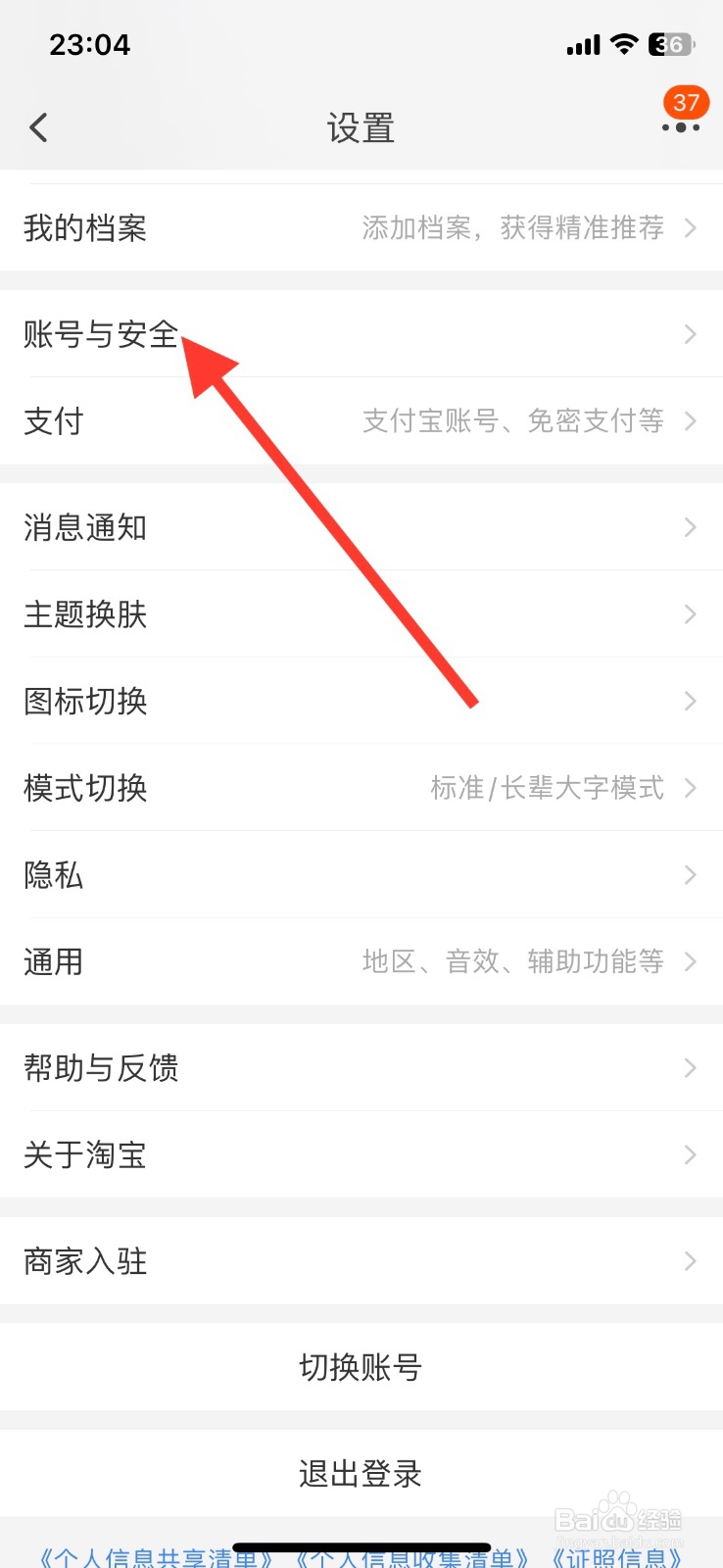 淘宝app账号日志安全服务如何进入
