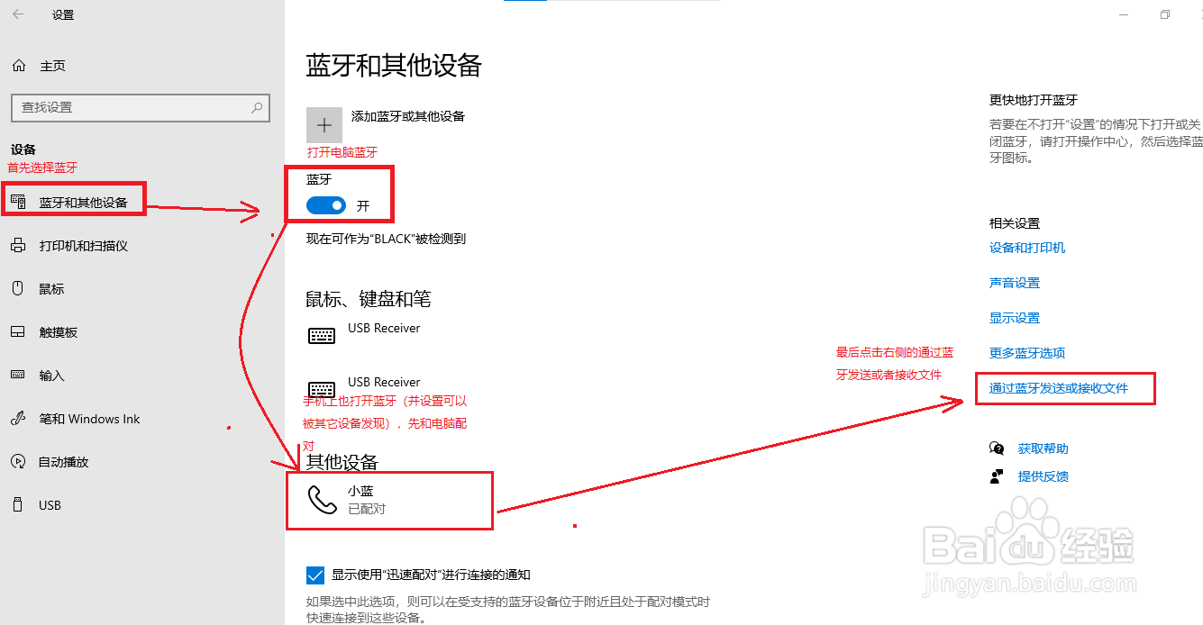 手机和电脑通过蓝牙互相传输文件