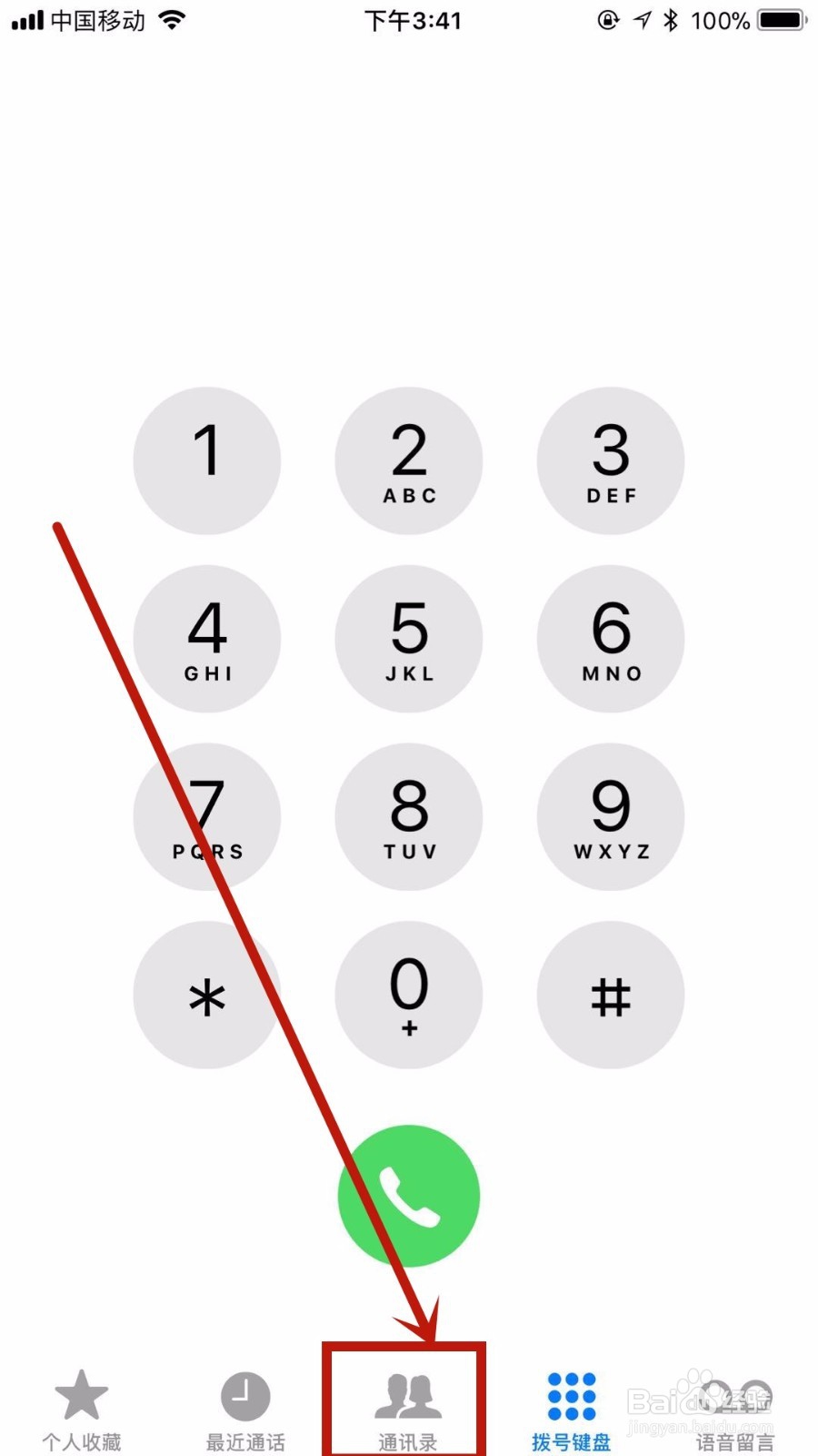 iphone手机怎么删除联系人