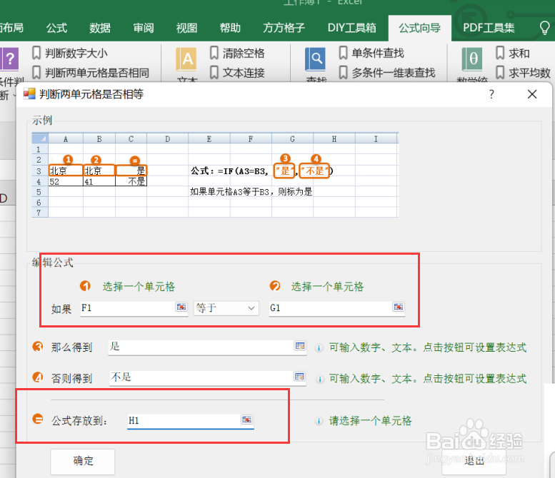 excel如何利用公式判断判断两单元格是否相同