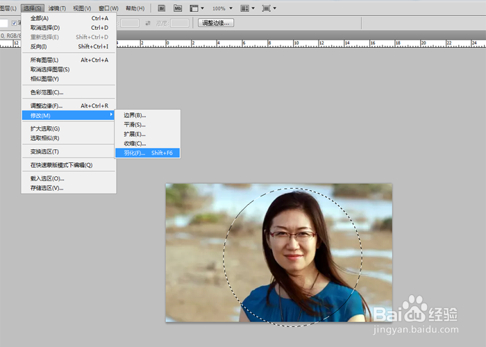 Ps如何羽化图片边缘