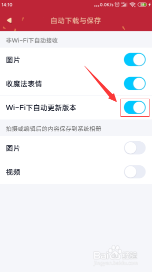 手机QQ如何设置WiFi下自动更新版本