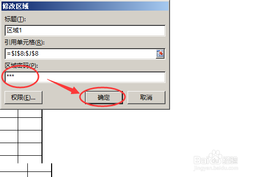 excel中怎么在工作表部分区域中设置编辑密码