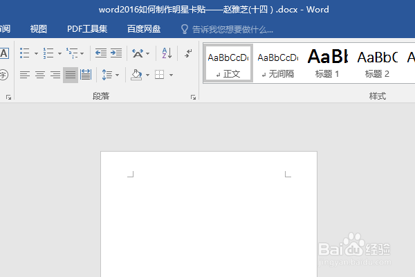 word2016如何制作明星卡贴——赵雅芝(十四)