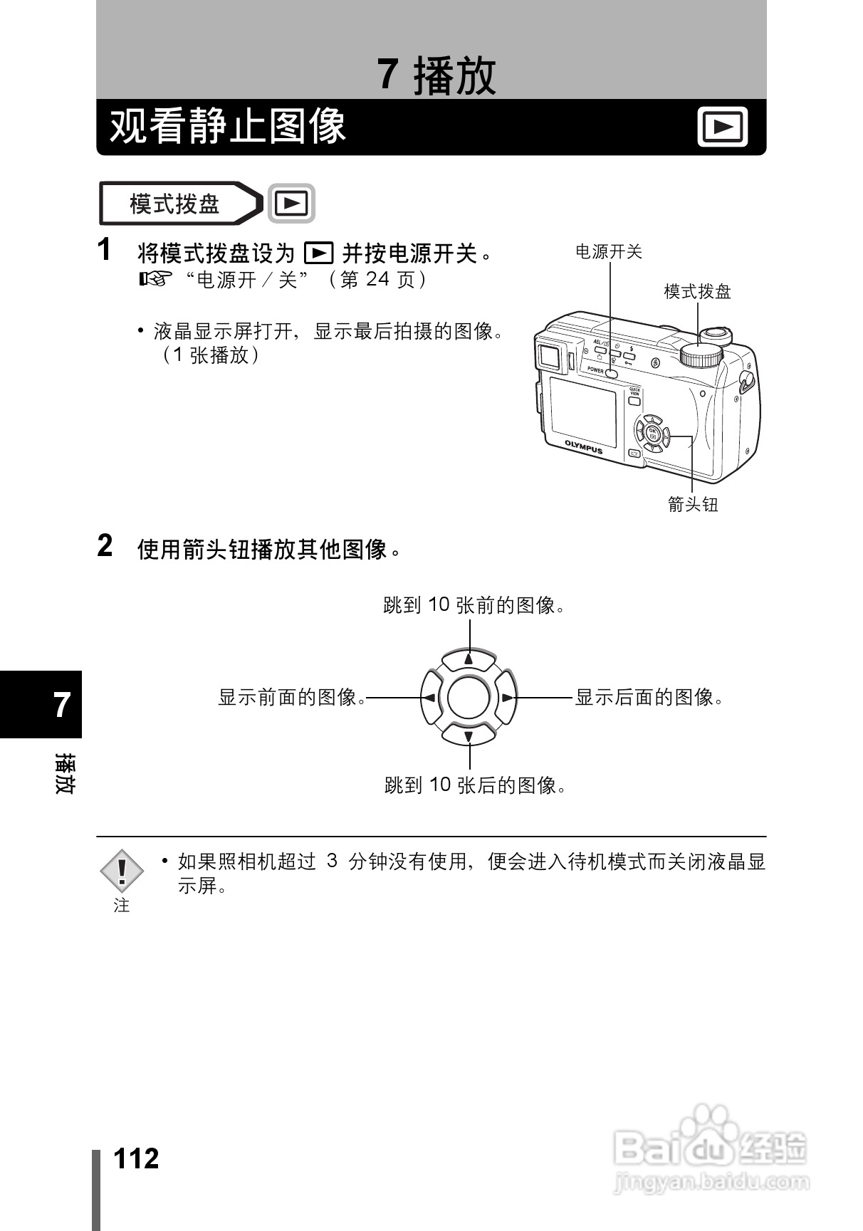OLYMPUS CAMEDIA数码照相机C-760使用说明书:[12]