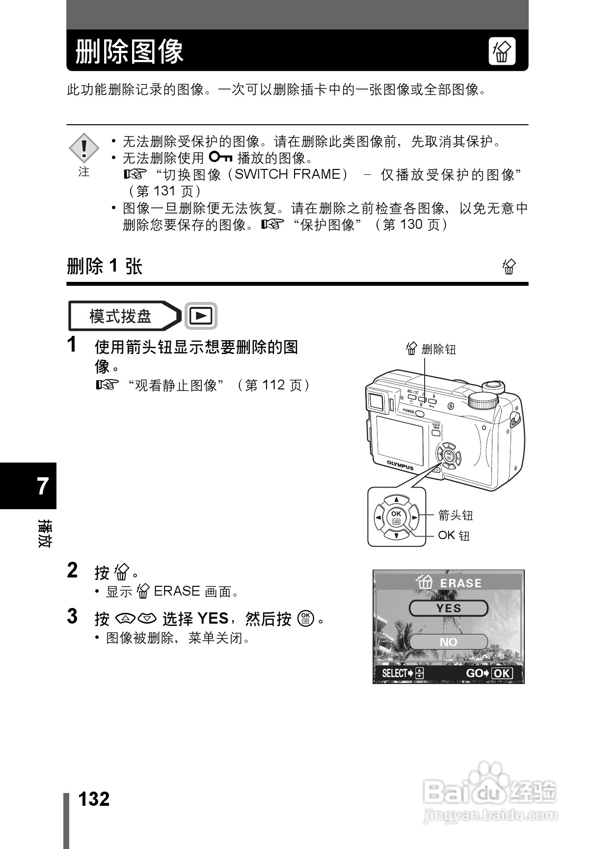 OLYMPUS CAMEDIA数码照相机C-760使用说明书:[14]