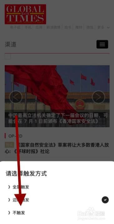 手机夸克浏览器怎么关闭手势功能