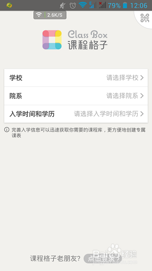 教你怎么玩转课程格子