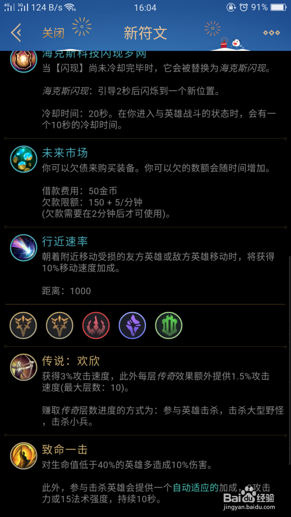 龙女天赋符文怎么配置