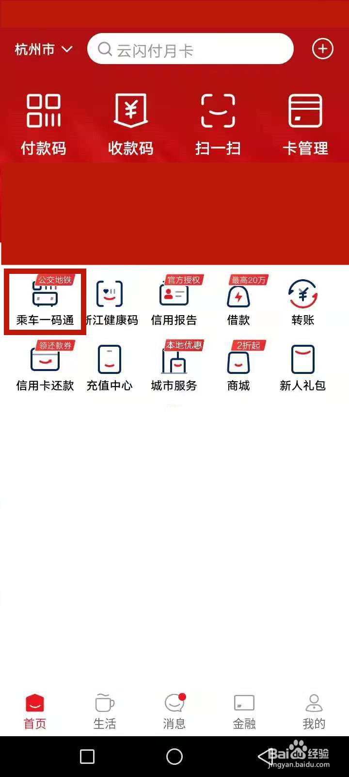 杭州坐公交车怎么付款