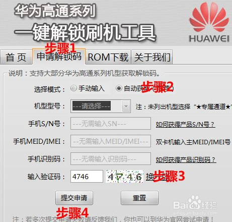 华为 G6 怎么解锁教程