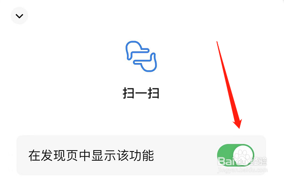 微信扫一扫怎么设置