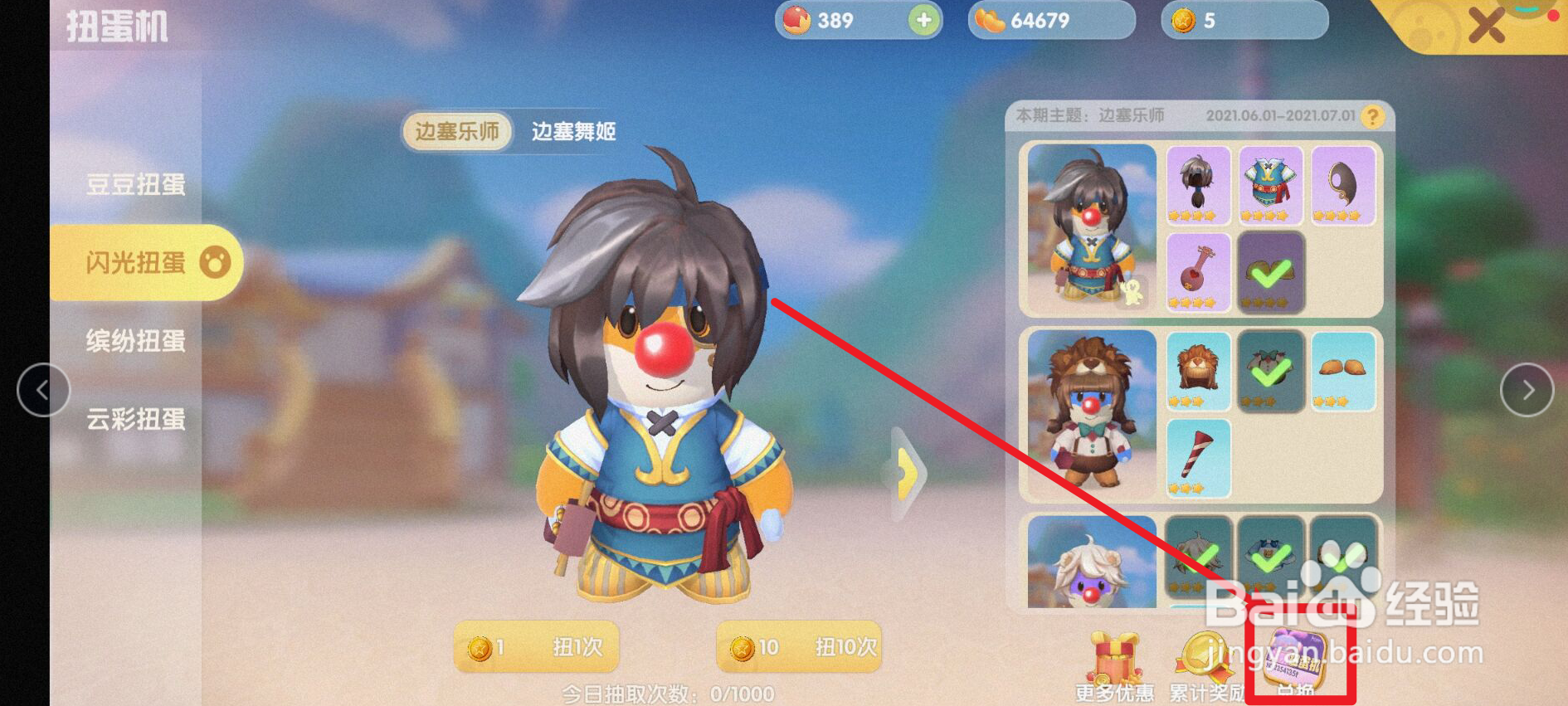 摩尔庄园如何获得狮子发型