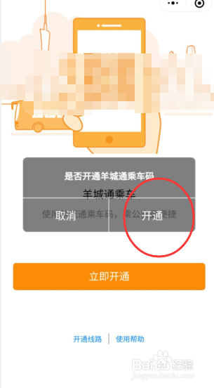 如何开启羊城通乘车码