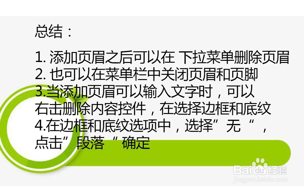 word如何快速删除页眉